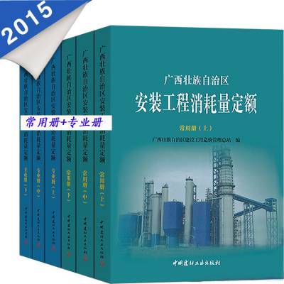 2018年广西建设工程监理定额解析与实务应用